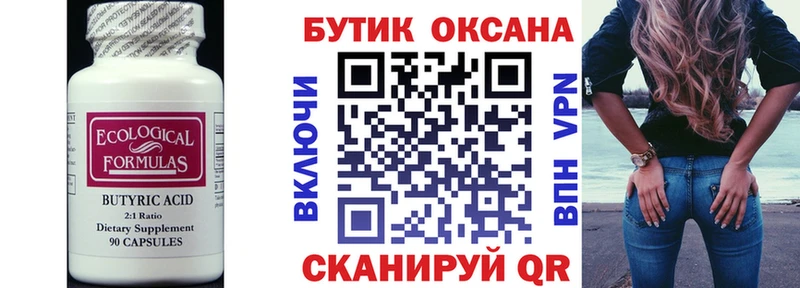 Бутират оксибутират  Кимовск 